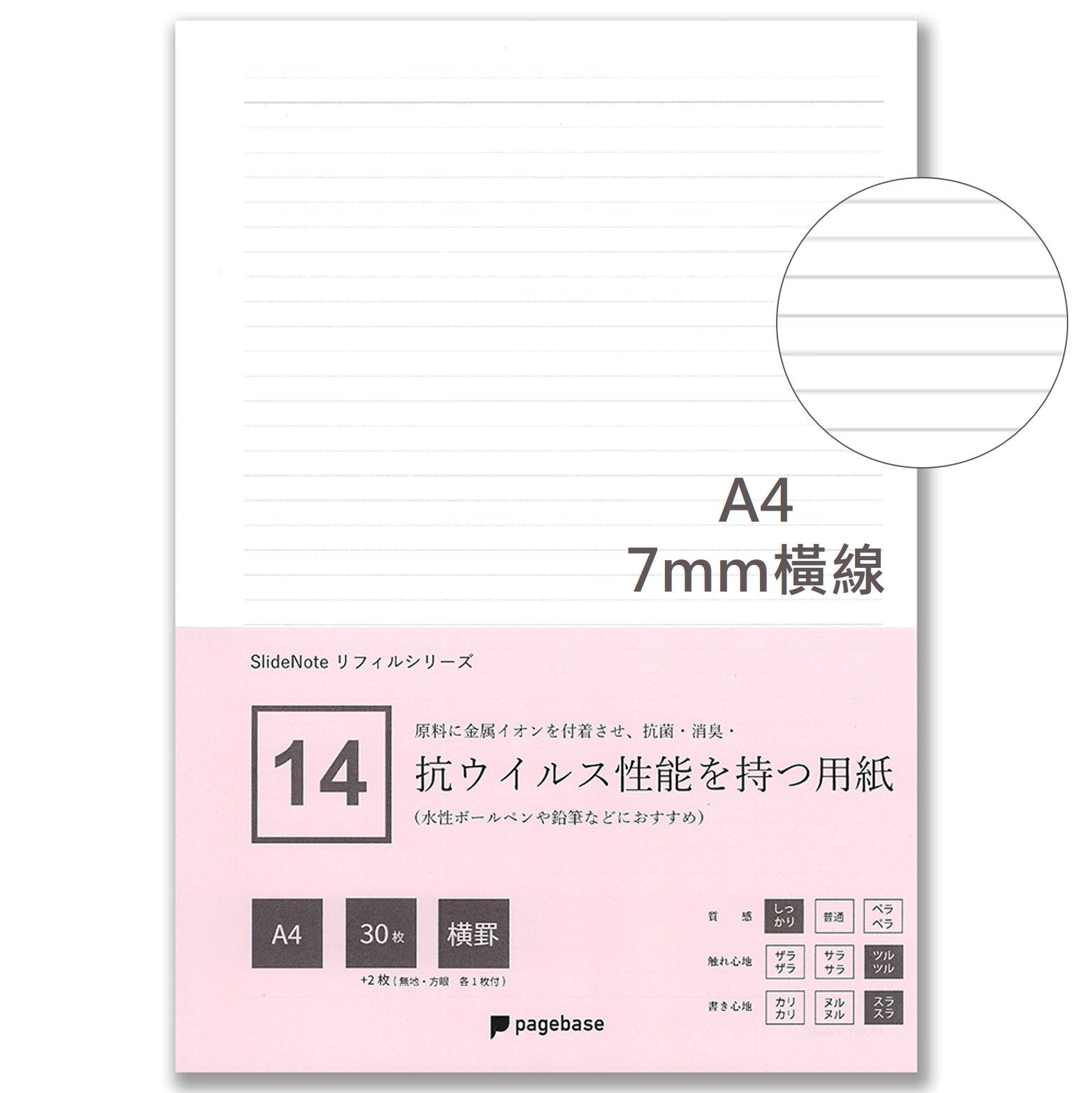 日本pagebase SlideNote專用橫線補充紙/ A4/ 抗菌紙
