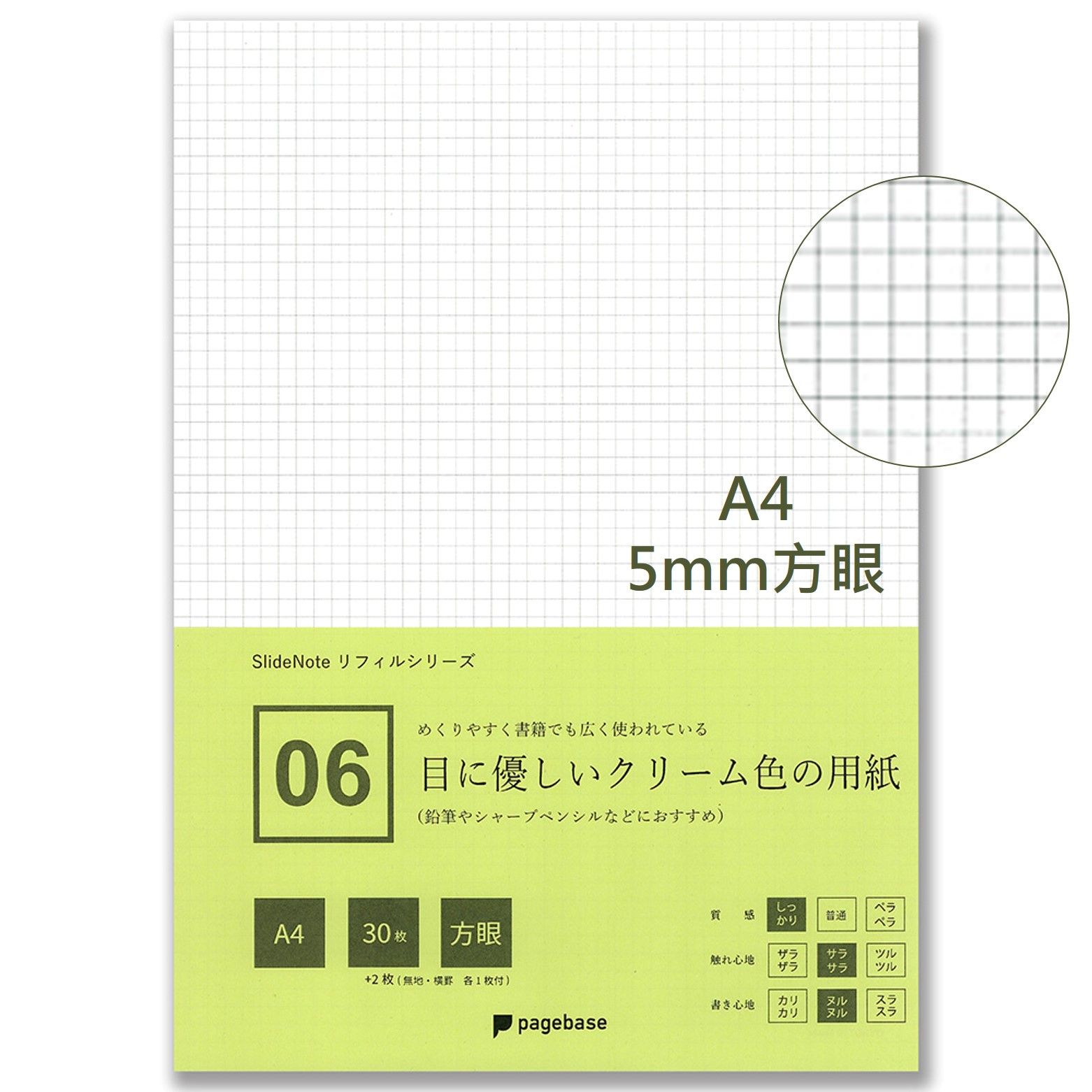 日本pagebase SlideNote專用方眼補充紙/ A4/ 保護眼睛奶油色