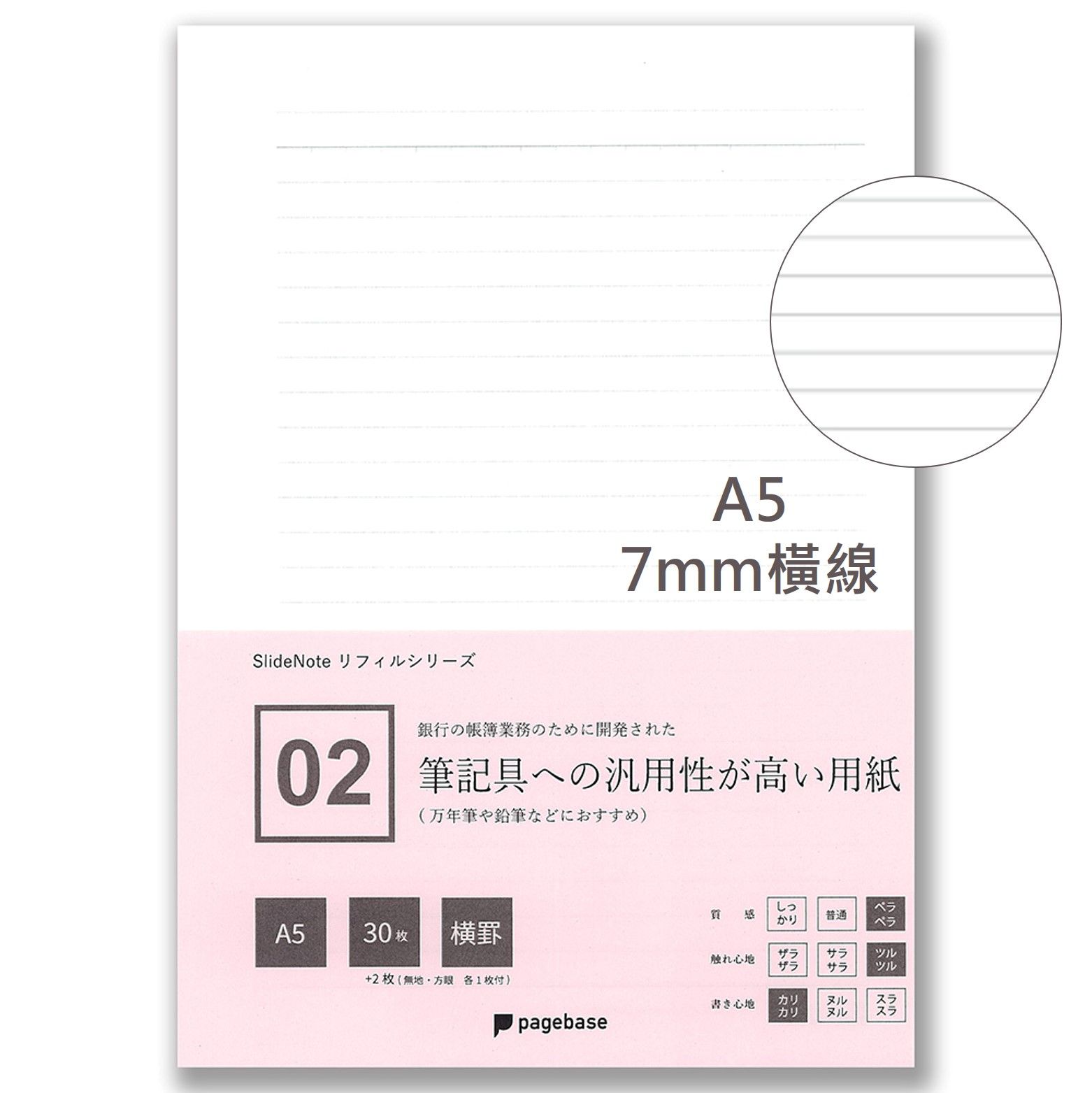 日本pagebase SlideNote專用橫線補充紙/ A5/ 適合各種筆書寫