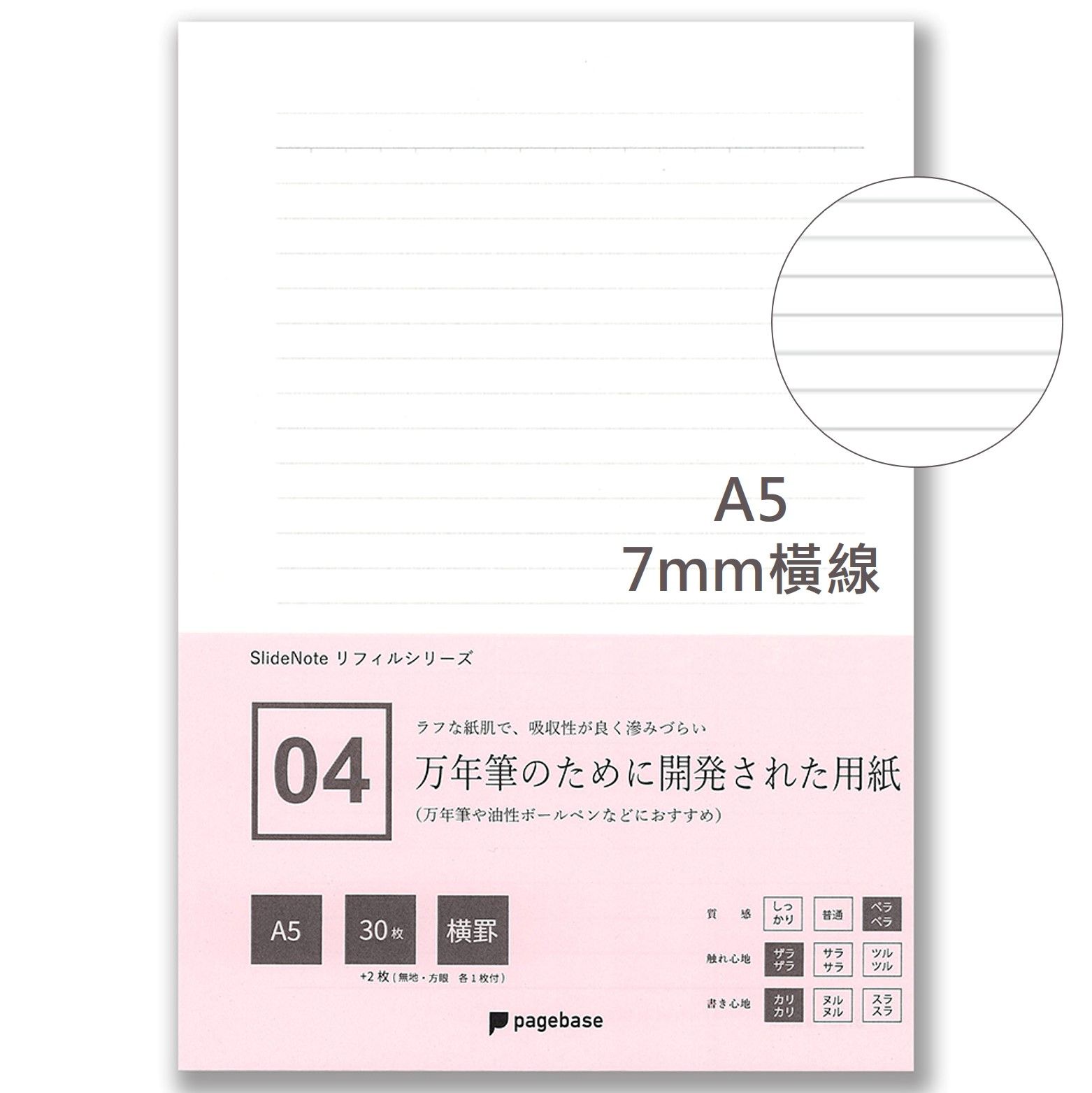 日本pagebase SlideNote專用橫線補充紙/ A5/ 適合鋼筆書寫