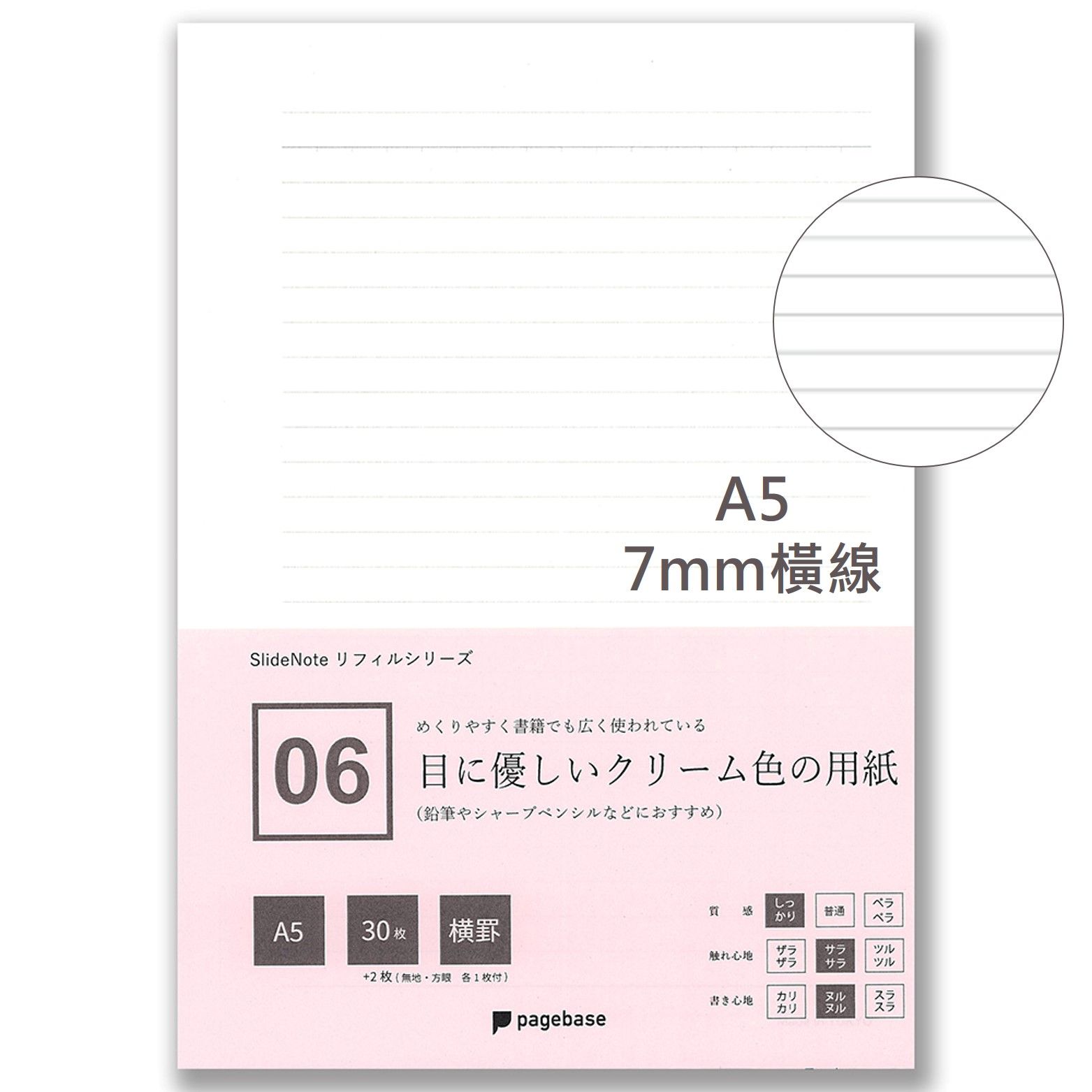 日本pagebase SlideNote專用橫線補充紙/ A5/ 保護眼睛奶油色
