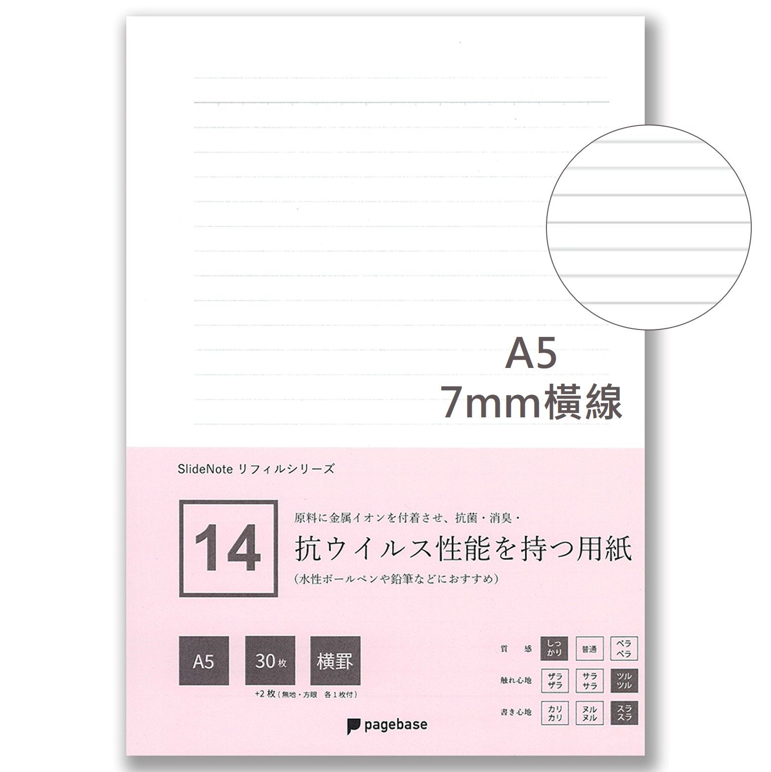 日本pagebase SlideNote專用橫線補充紙/ A5/ 抗菌紙