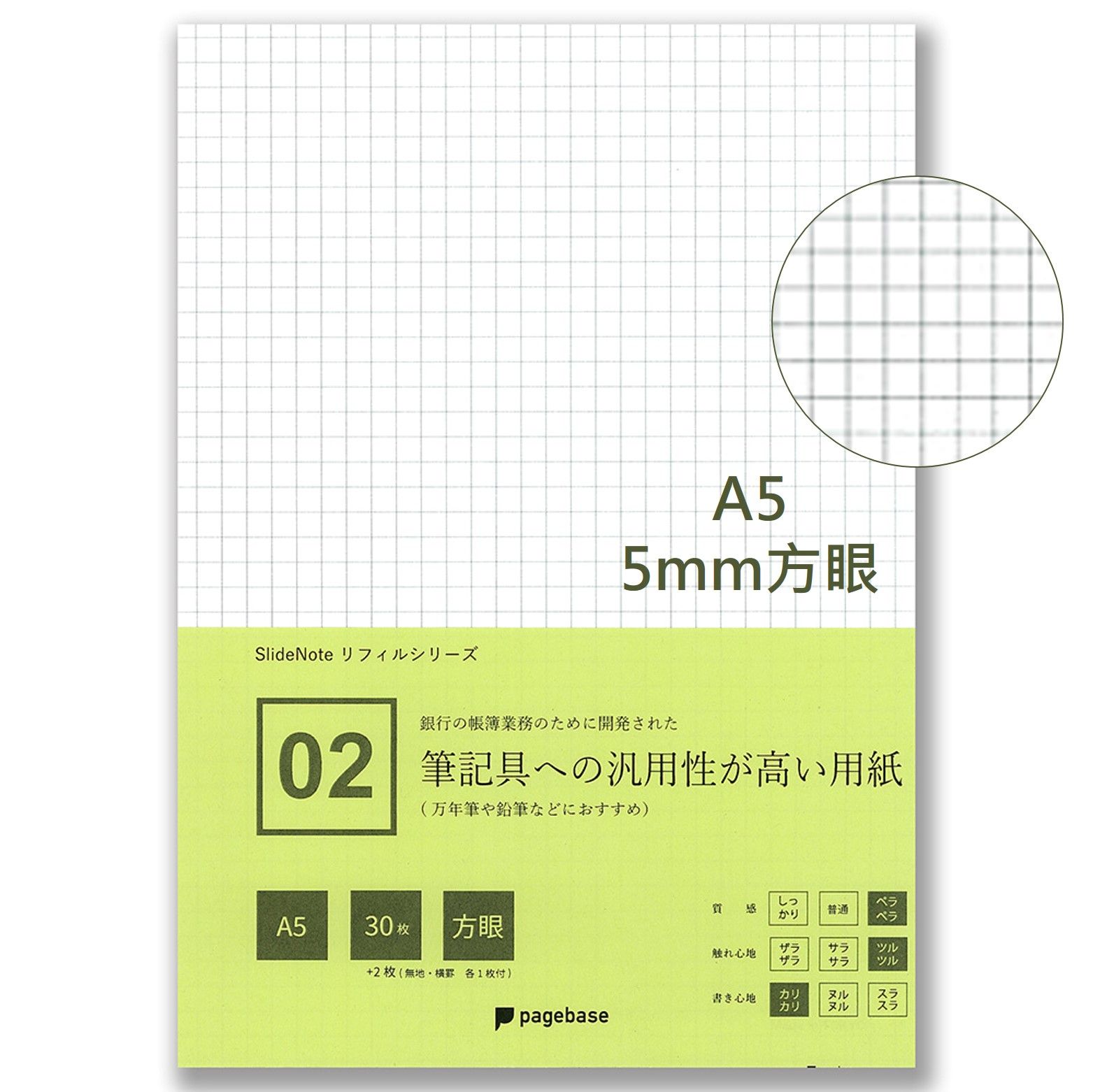 日本pagebase SlideNote專用方眼補充紙/ A5/ 適合各種筆書寫