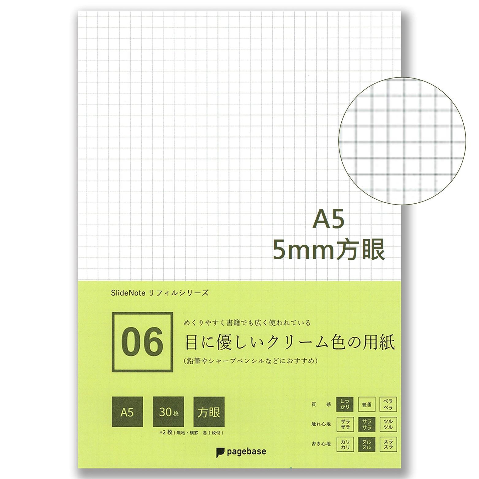 日本pagebase SlideNote專用方眼補充紙/ A5/ 保護眼睛奶油色