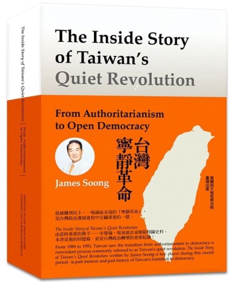 The Inside Story of Taiwan's Quiet Revolution: From Authoritarianism to Open Democracy