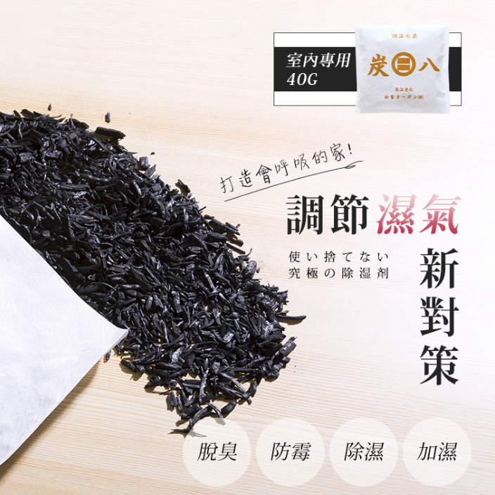 出雲屋炭八小型室內調濕木炭