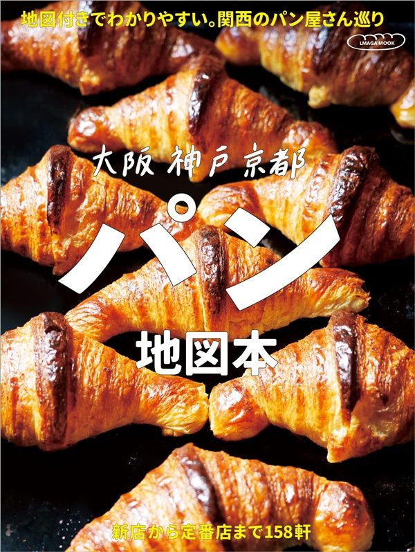 大阪神戶京都パン地図本