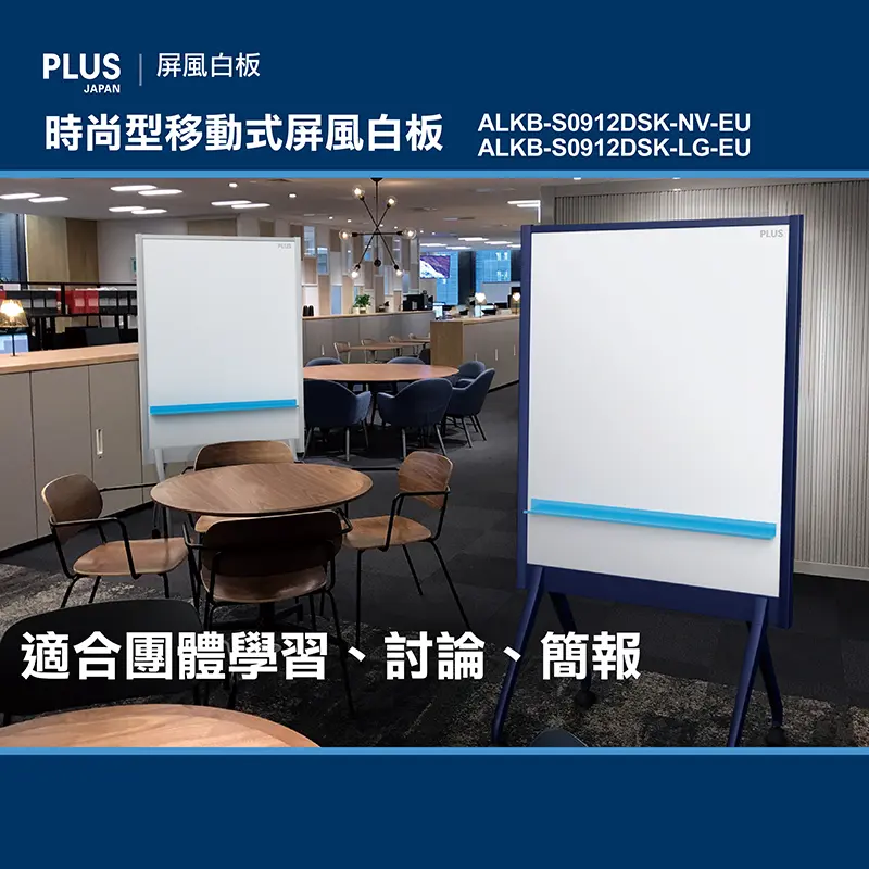 PLUS時尚型移動式屏風白板/ 海軍藍/ ALKB-S0912-NV