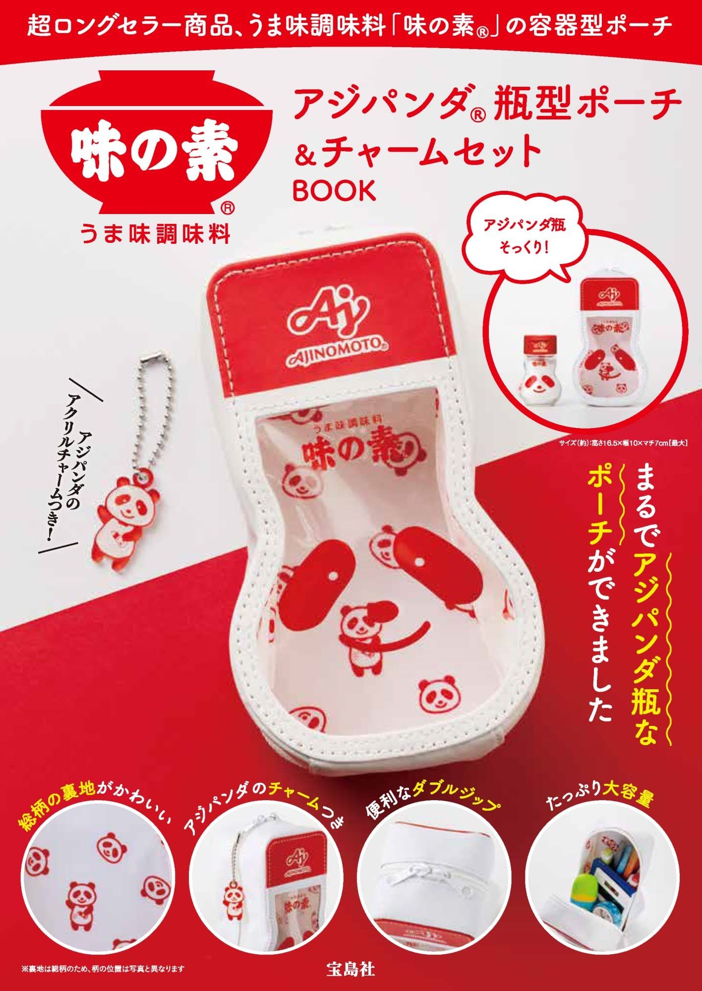 味の素 アジパンダ瓶型ポーチ&チャームSET BOOK