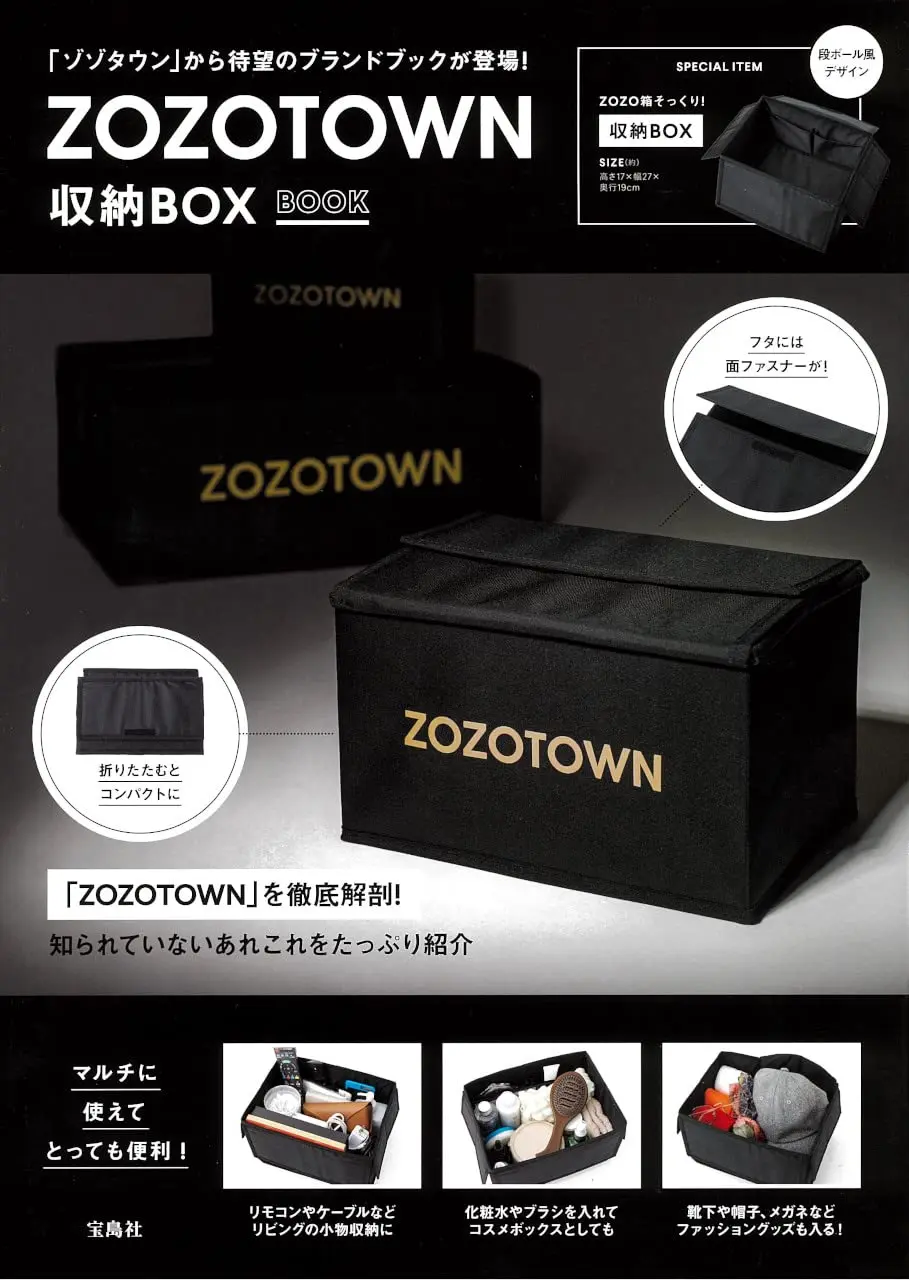 ZOZOTOWN収納BOX BOOK
