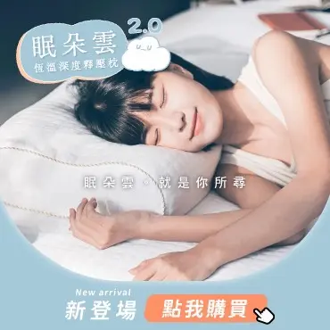 【戀家小舖】全新二代 眠朵雲 蝶型 / 一入