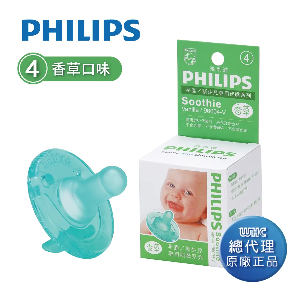 醫院指定使用➤PHILIPS飛利浦 美國香草奶嘴/ 4號香草口味/ 盒裝