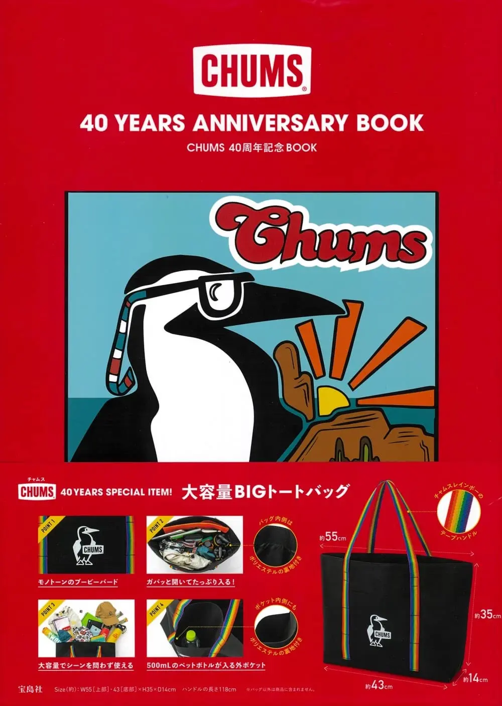 CHUMS 40TH ANNIVERSARY BOOK