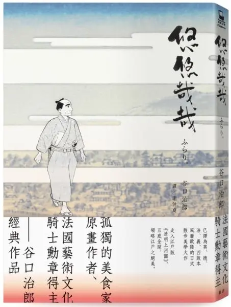 悠悠哉哉