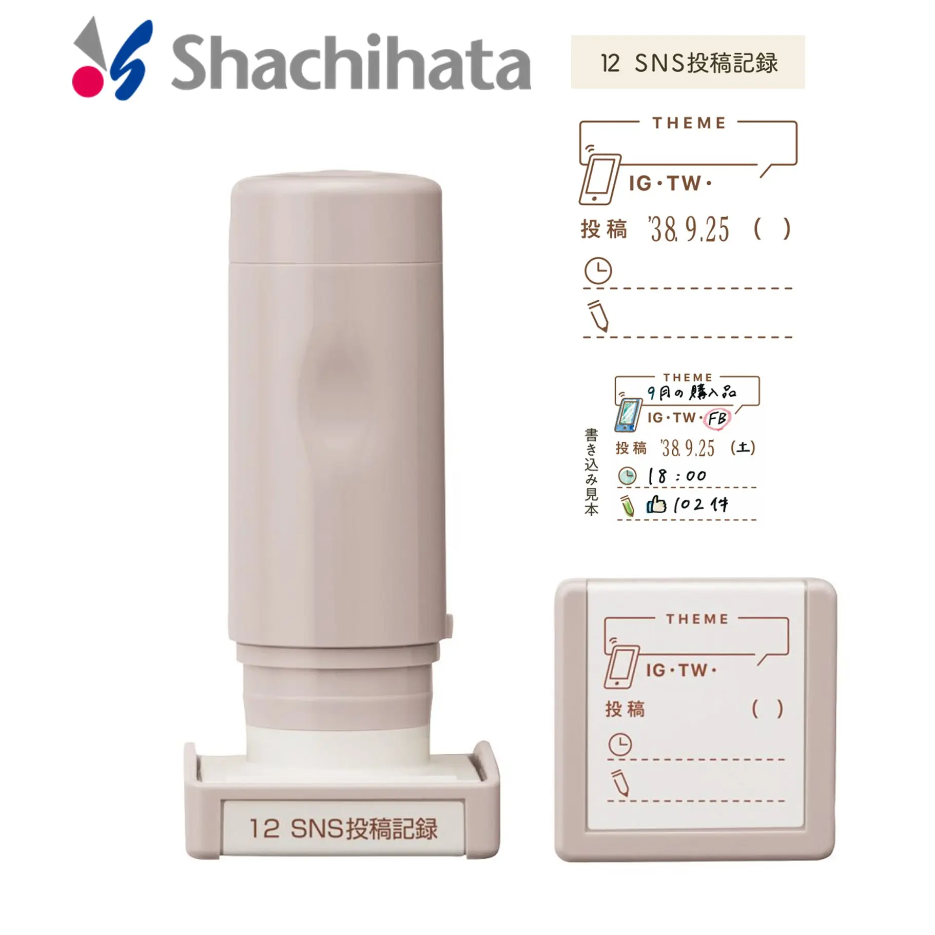 Shachihata日誌印章/ 社群記錄