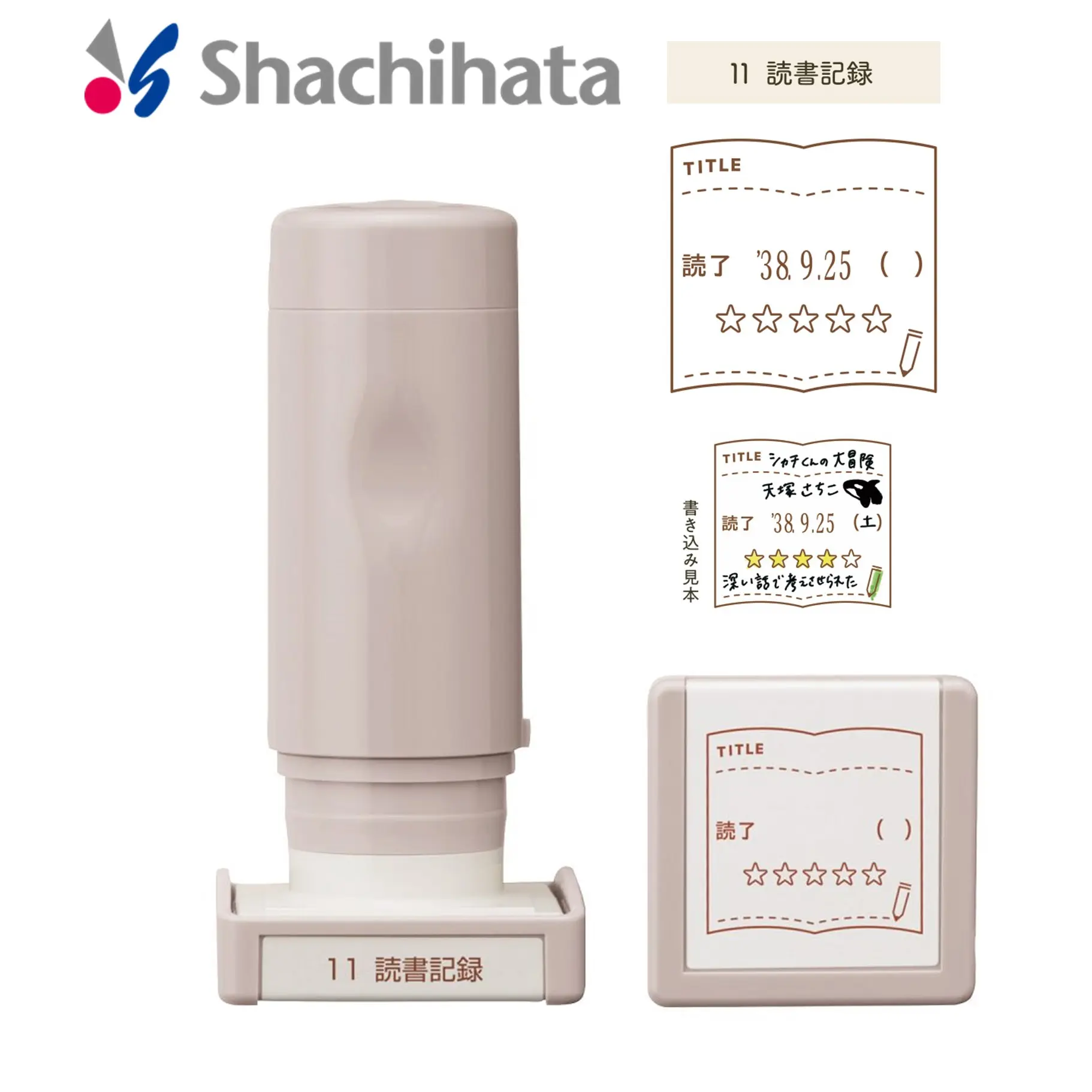 Shachihata日誌印章/ 讀書記錄
