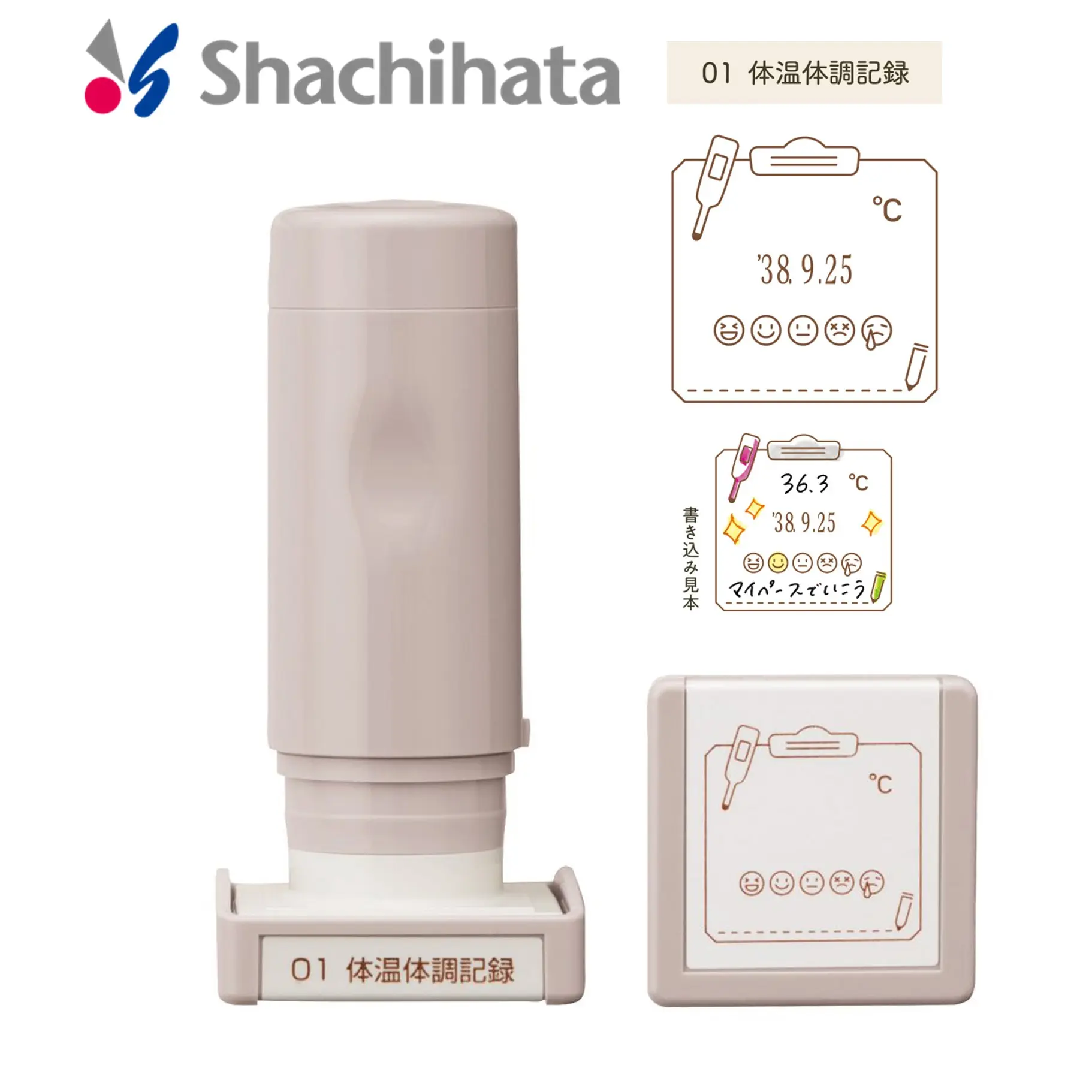 Shachihata日誌印章/ 體溫記錄