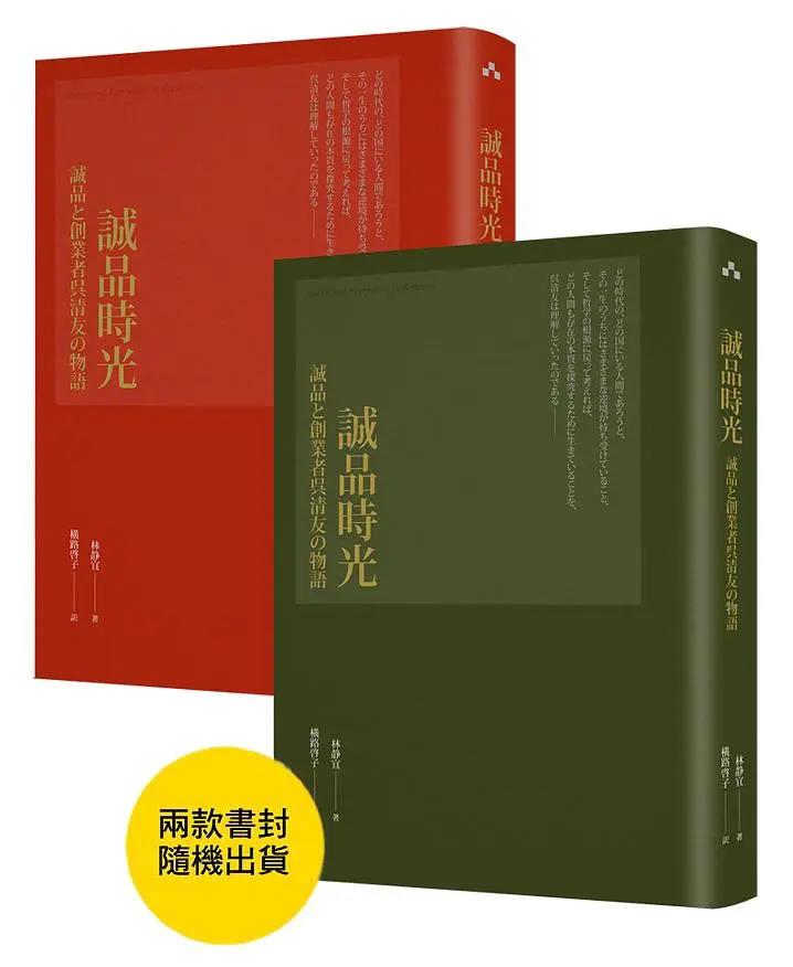誠品時光: 誠品と創業者吳清友の物語