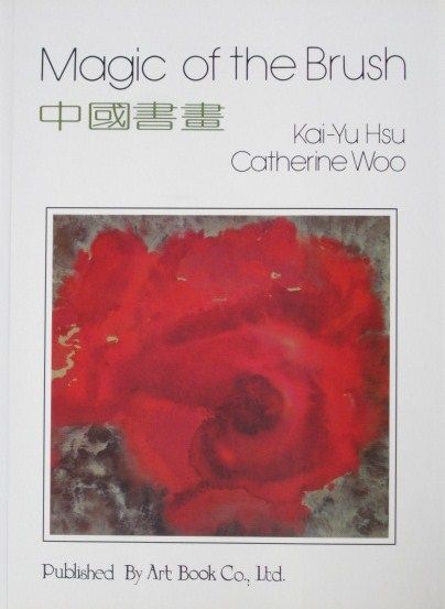中國書畫