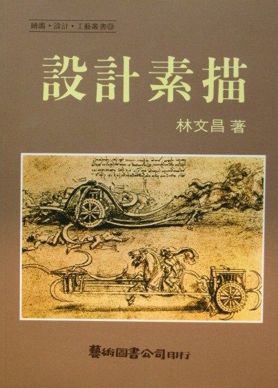 設計素描