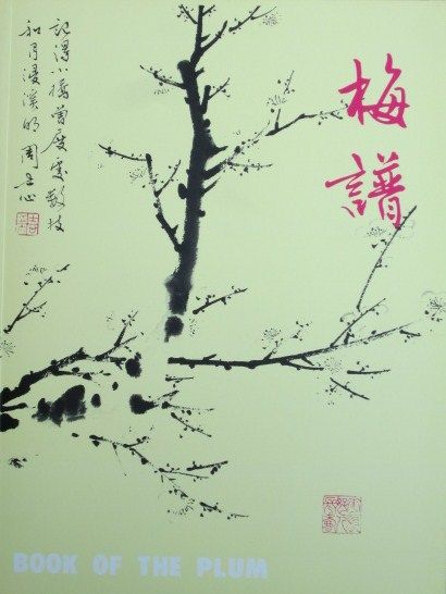 中國花卉畫基礎 1: 梅譜