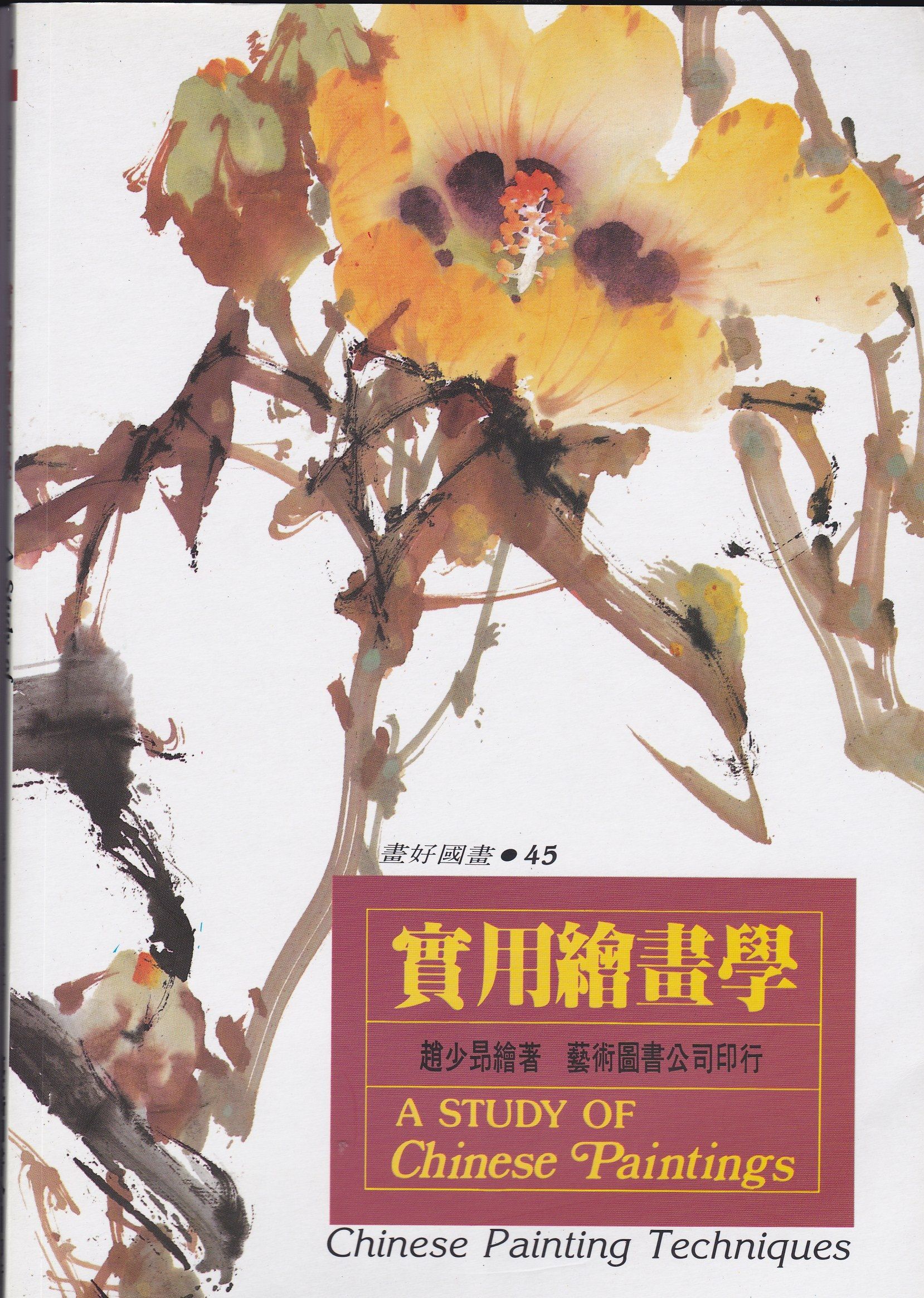 實用繪畫學