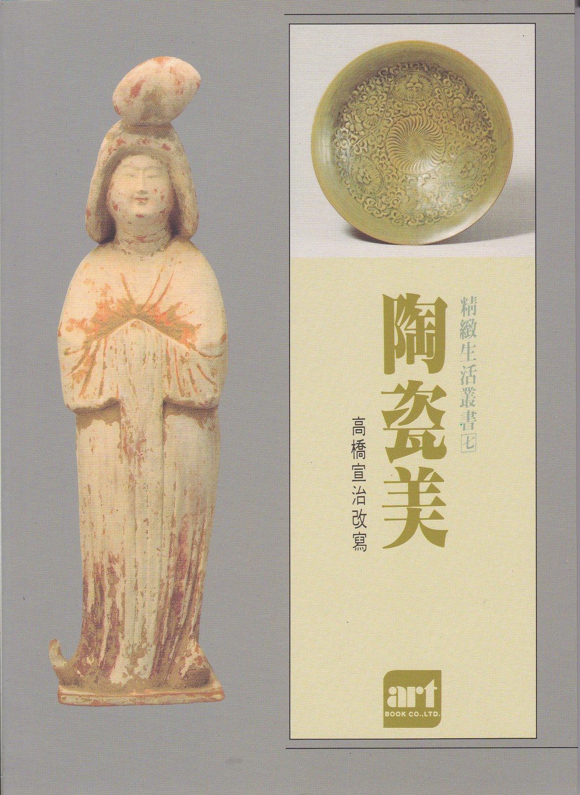 陶瓷美