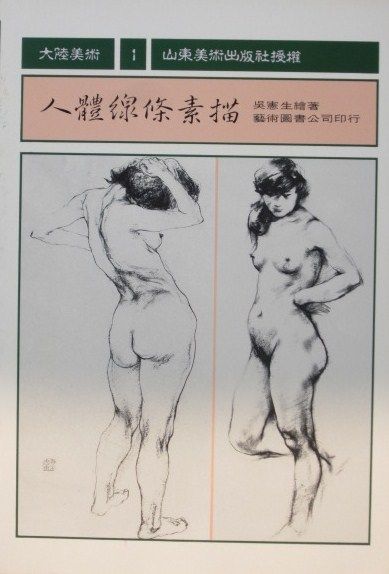 人體線條素描
