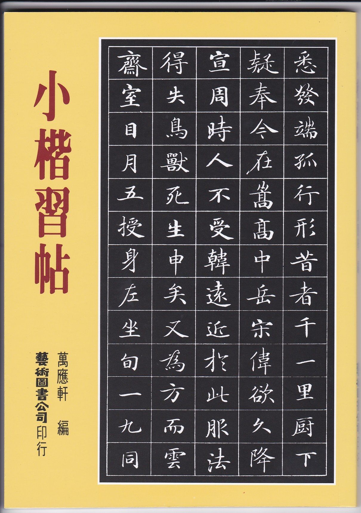 小楷習帖