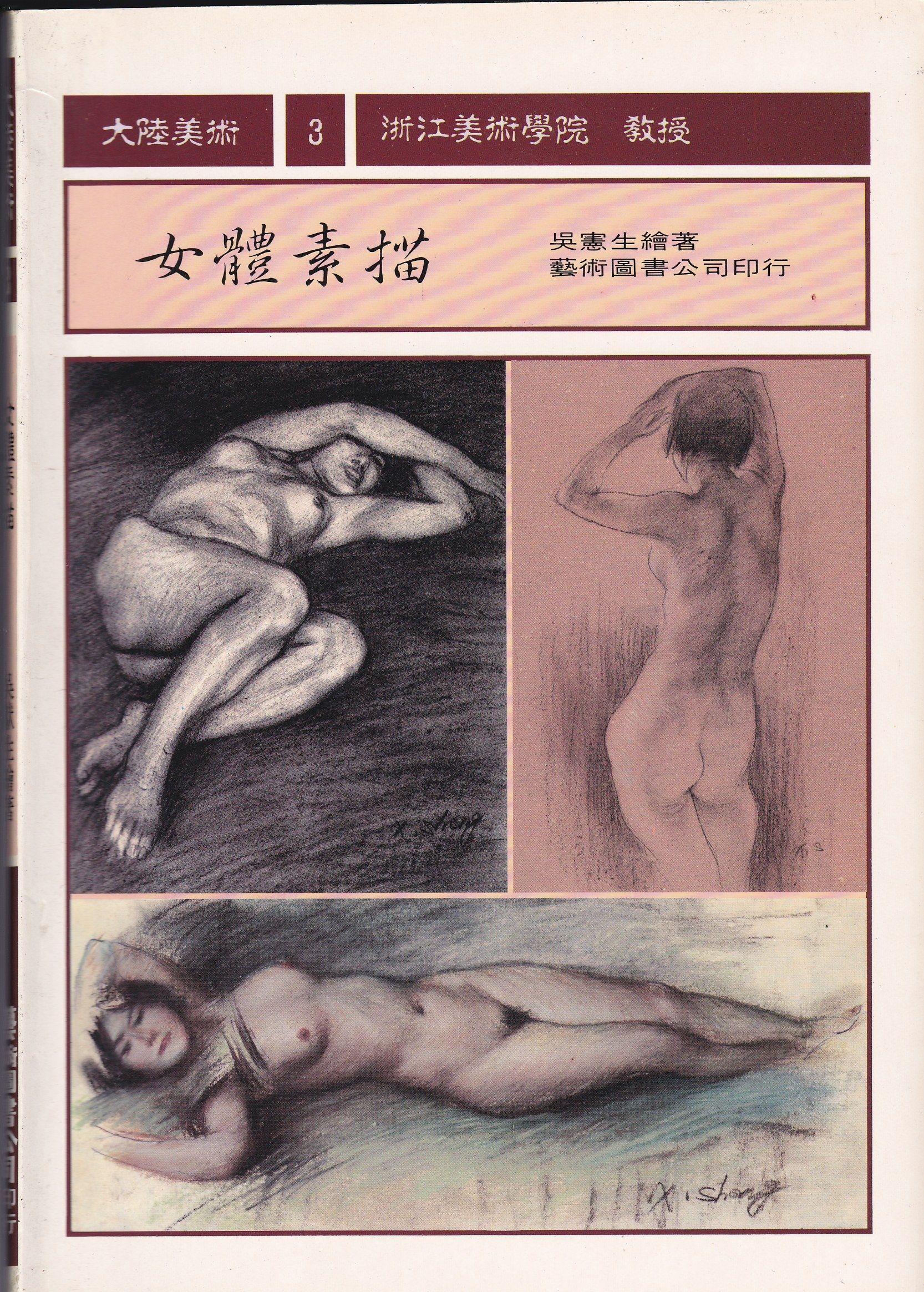 女體素描