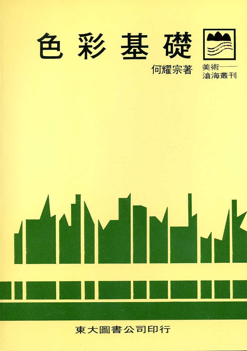 色彩基礎