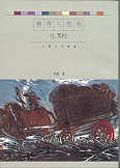 荒村: 寒夜三部曲 2
