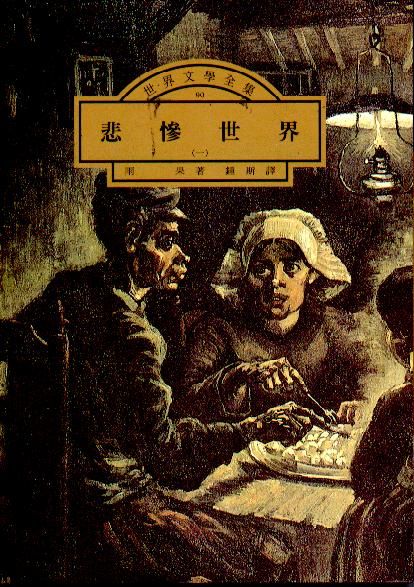 悲慘世界 (5冊合售)