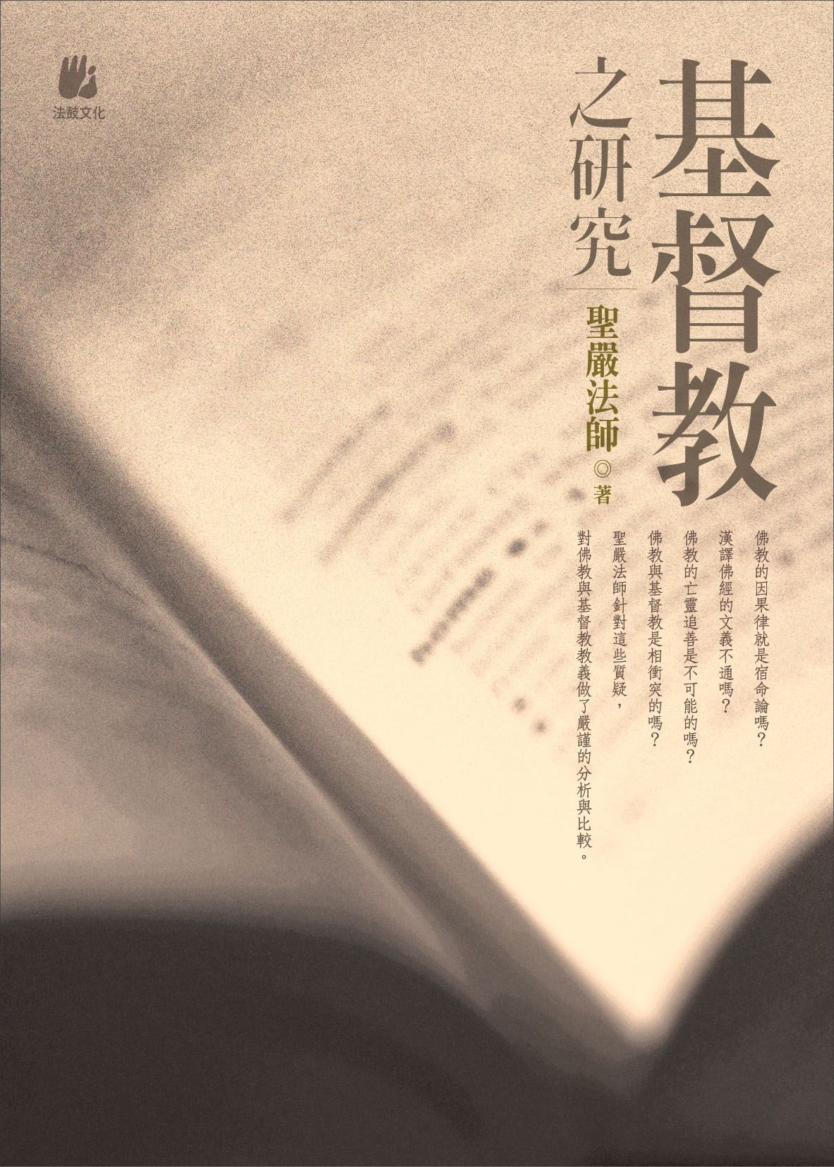 基督教之研究