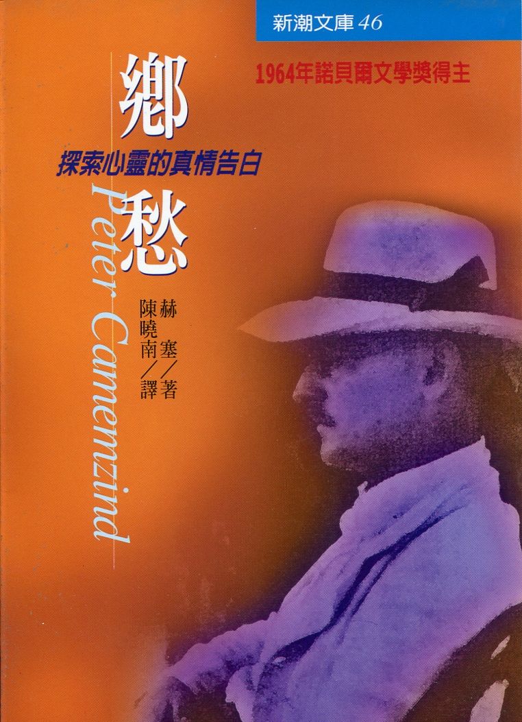 鄉愁