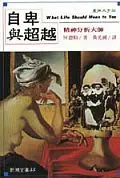 自卑與超越