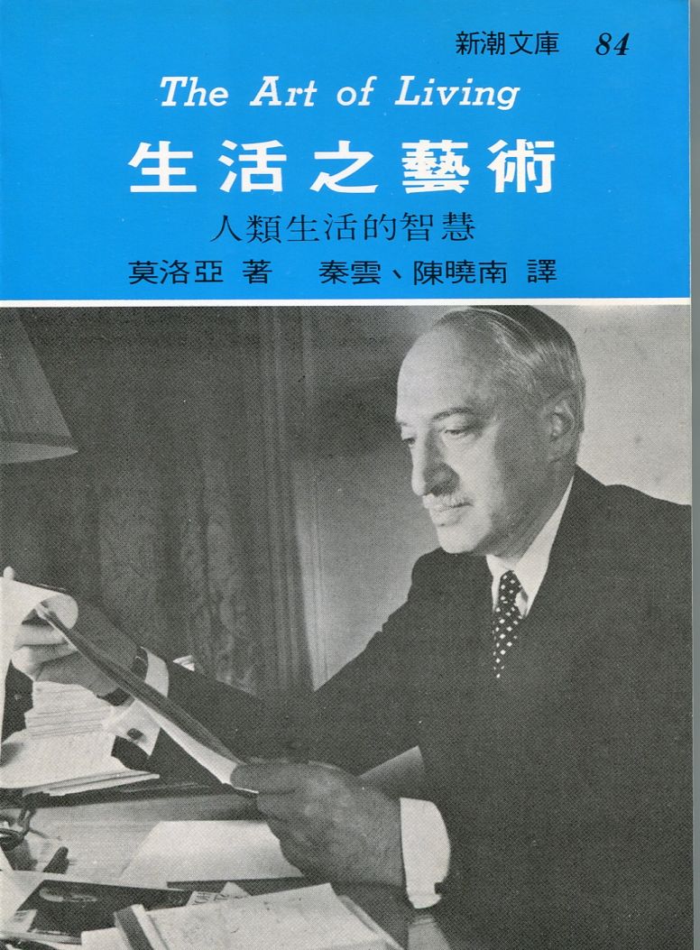 生活之藝術