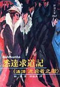 流浪者之歌