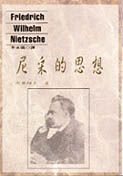 尼采的思想