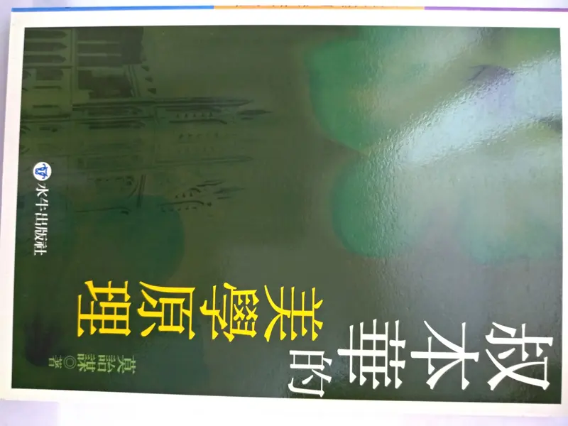 叔本華的美學原理