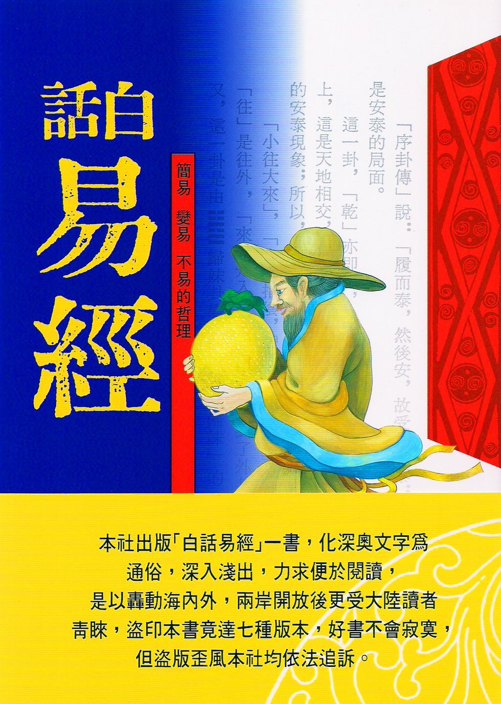 白話易經