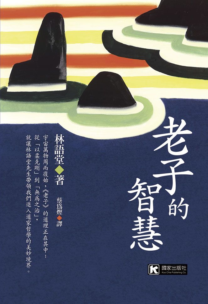 老子的智慧