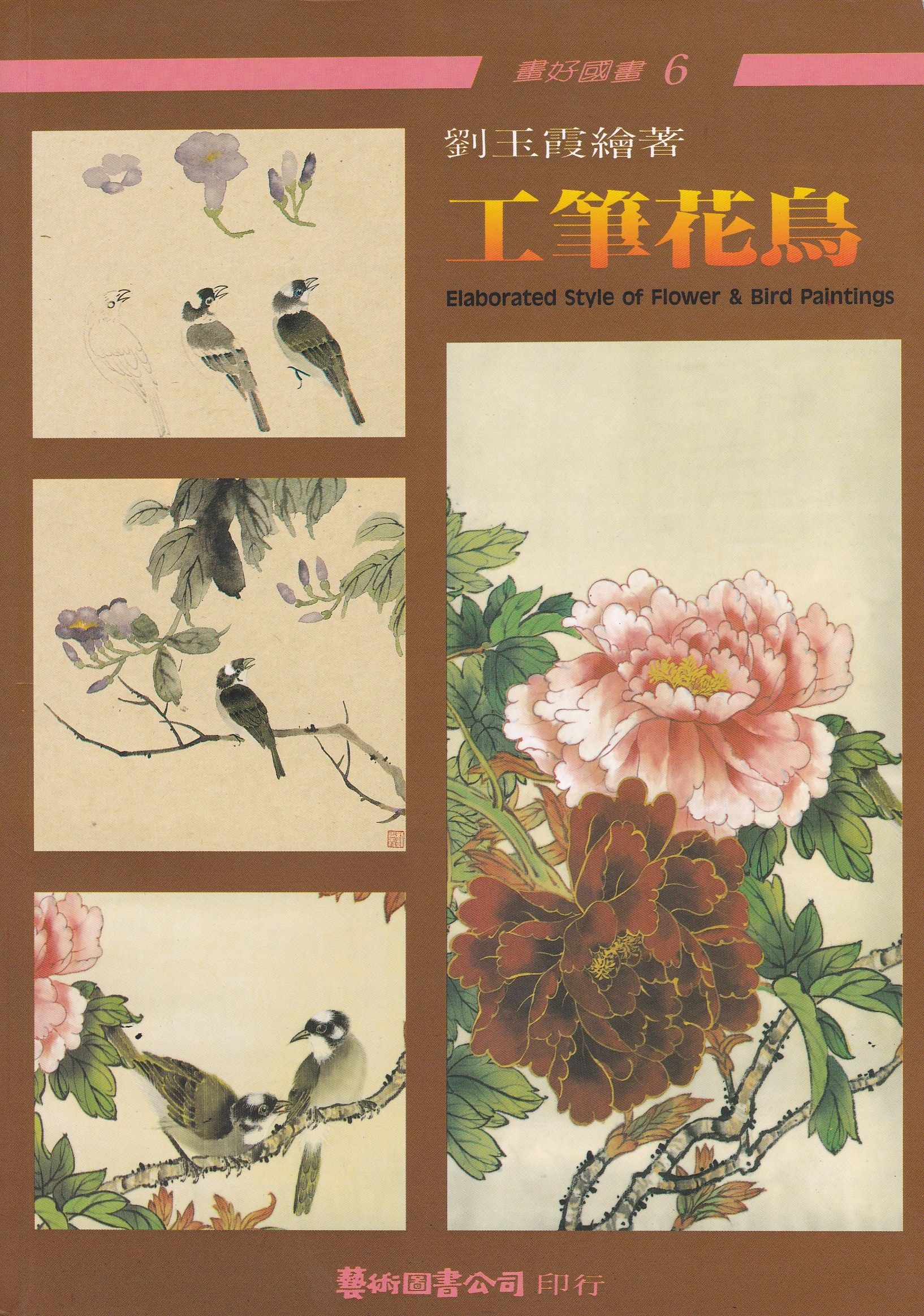 工筆花鳥