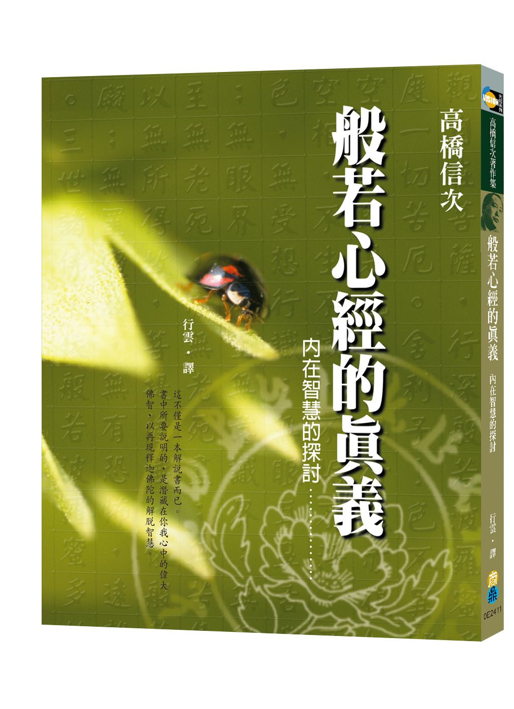 般若心經的真義
