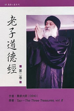 老子道德經 2