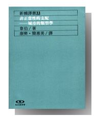 非正當性的支配