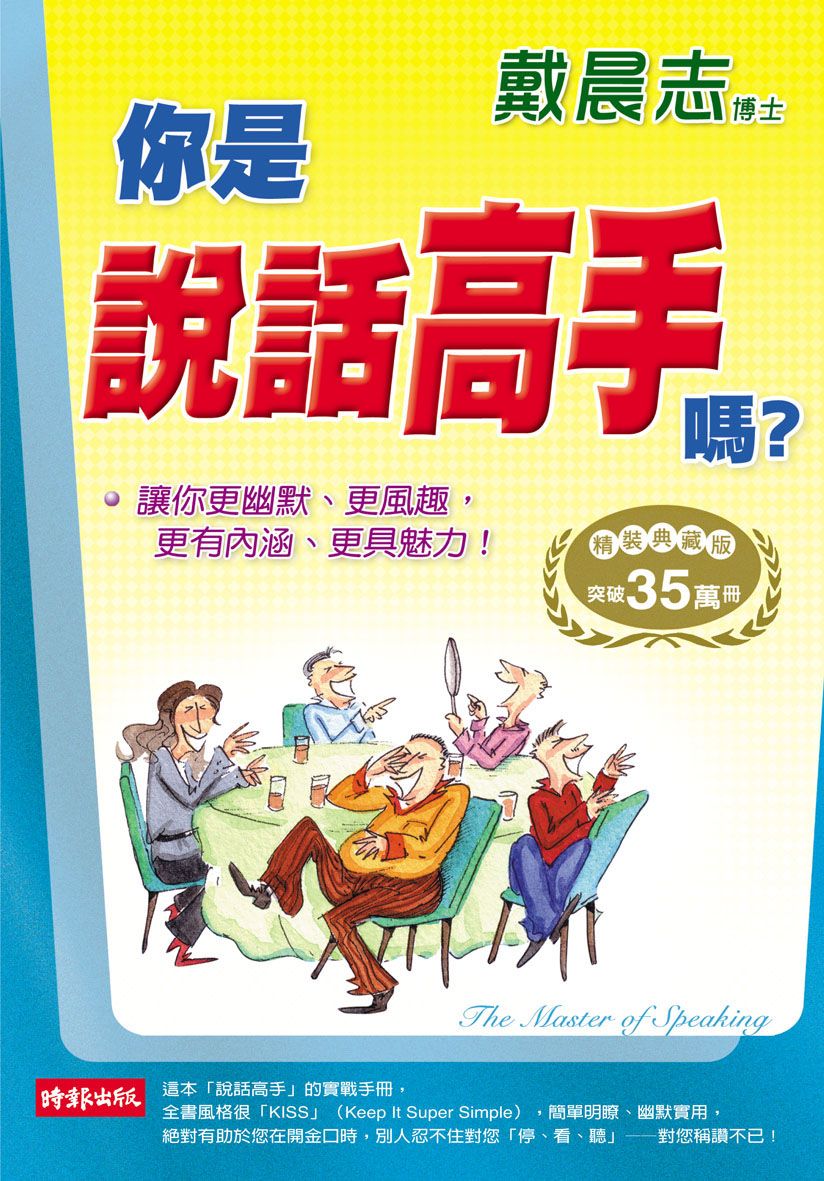 你是說話高手嗎？ (典藏版)