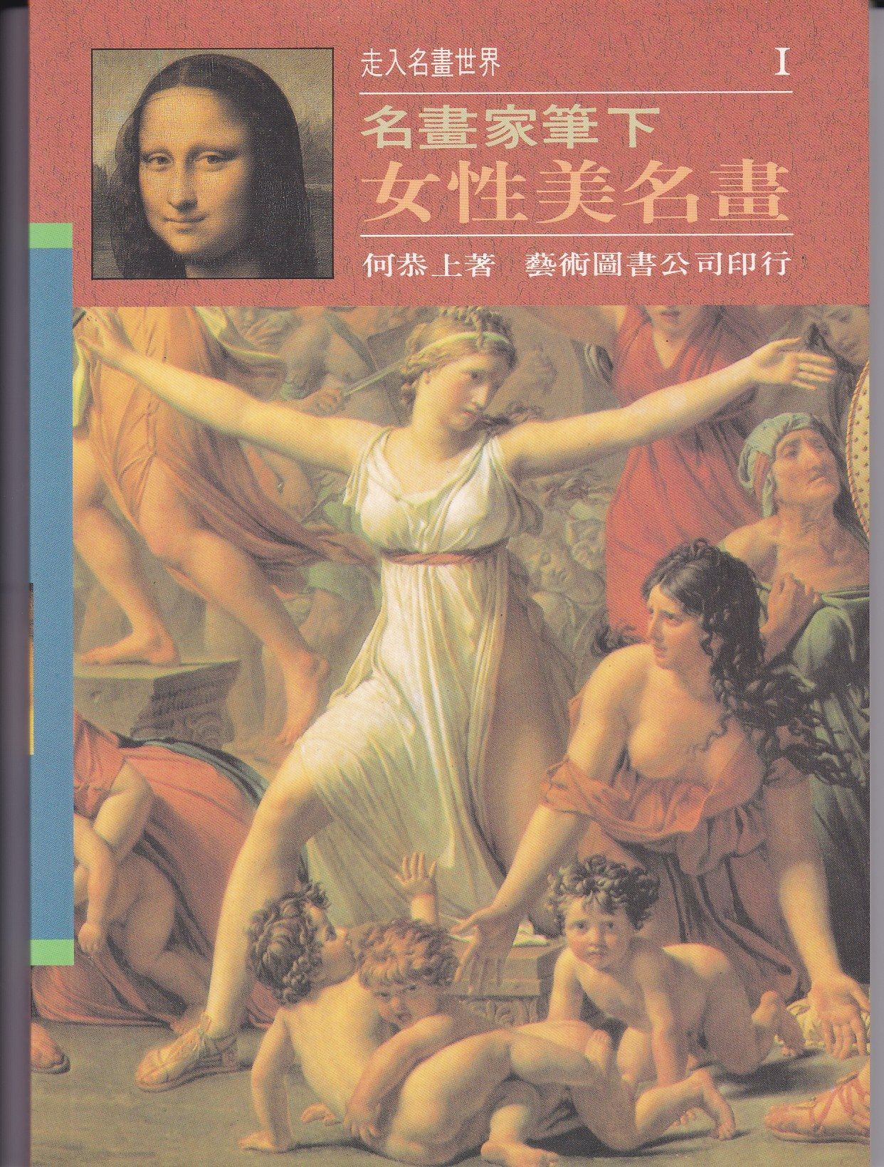 女性美名畫