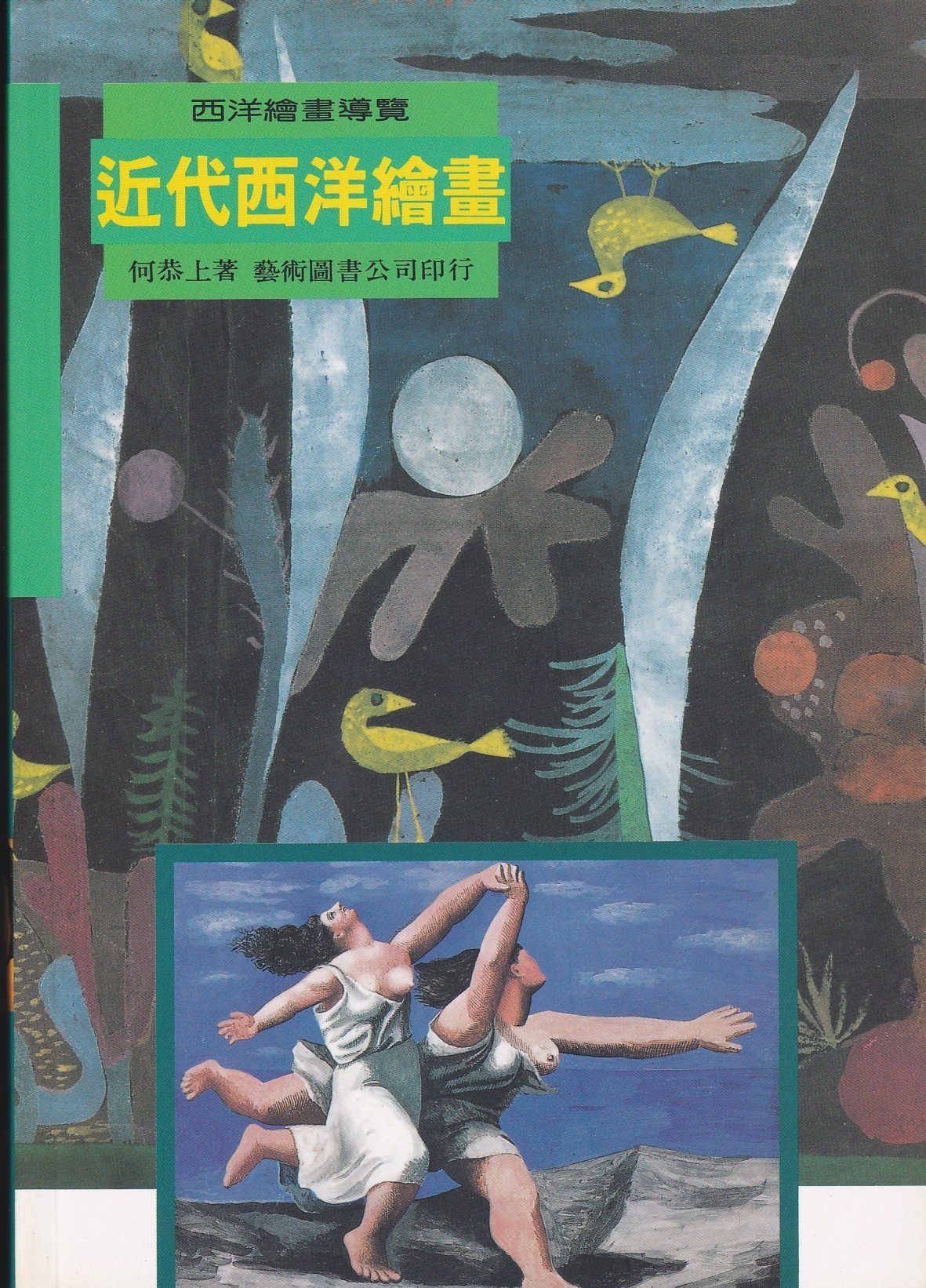 近代西洋繪畫