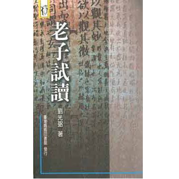 老子試讀